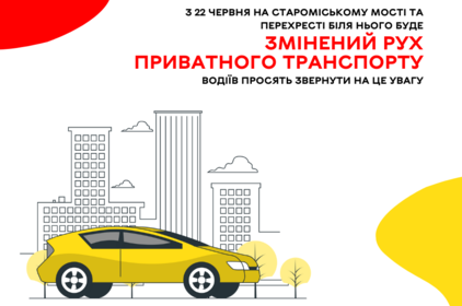 На Староміському мості та перехресті біля нього буде змінений рух приватного транспорту: водіїв просять звернути на це увагу