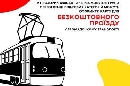 У Вінниці запрацювали мобільні групи, які оформляють переселенцям-пільговикам карти для безкоштовного проїзду у громадському транспорті