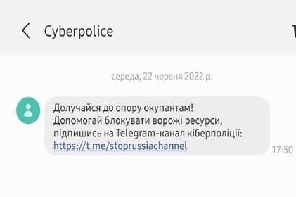 Українцям на телефони почала надходити SMS-розсилка від Кіберполіції 