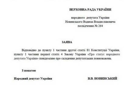 "Зараз не до політики". Новинський вирішив скласти повноваження нардепа 