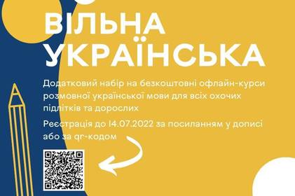У Вінниці проводиться додатковий набір на безкоштовні курси розмовної української мови