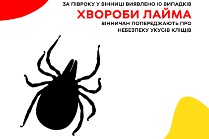 Вінничан попереджають про небезпеку укусів кліщів: за 6 місяців у Вінниці виявлено 10 випадків хвороби Лайма