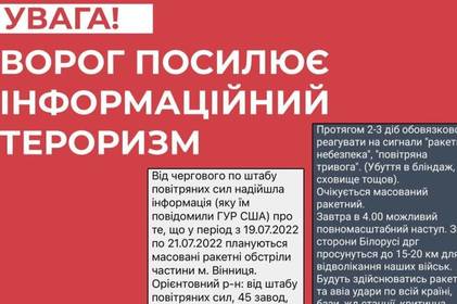 Ворог активував смс-розсилку, в якій залякує масованими ракетними обстрілами 