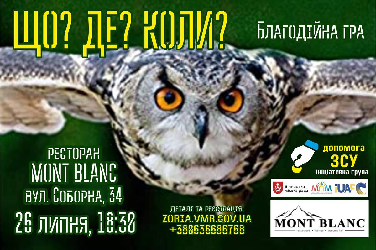 Вінничан запрошують на благодійну інтелектуальну гру 