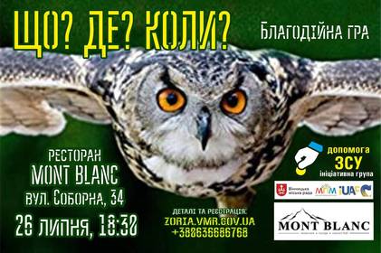 Вінничан запрошують на благодійну інтелектуальну гру 
