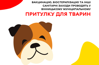 У Вінницькому Муніципальному притулку для тварин провели санітарні заходи У Вінницькому Муніципальному притулку для тварин провели санітарні заходи