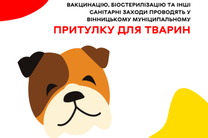 У Вінницькому Муніципальному притулку для тварин провели санітарні заходи