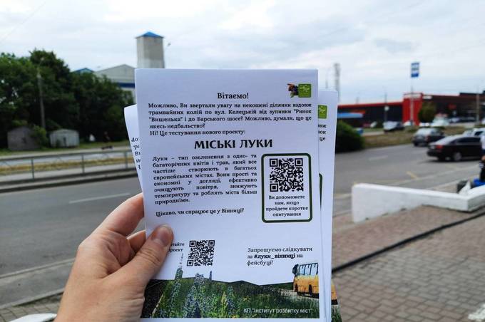В "Інституті розвитку міст" розпочали громадське опитування щодо потенціалу міських луків у Вінниці