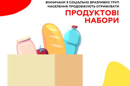 Вінничани з соціально вразливих груп населення продовжують отримувати продуктові набори Вінничани з соціально вразливих груп населення продовжують отримувати продуктові набори
