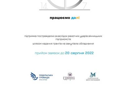  «Подільська громада» надасть фінансову підтримку підприємствам, постраждалим внаслідок ракетного удару у Вінниці