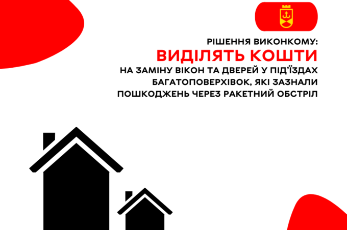 Міська рада Вінниці виділить кошти на заміну вікон та дверей у під’їздах багатоповерхівок, які зазнали пошкоджень через ракетний обстріл