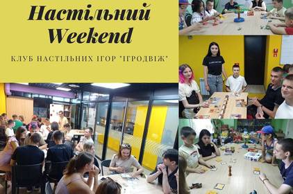 У Вінниці організували настільний Weekend для молоді громади У Вінниці організували настільний Weekend для молоді громади