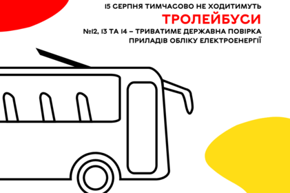 У Вінниці в понеділок тимчасово зупинять рух деяких тролейбусів