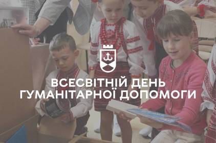 Всесвітній день гуманітарної допомоги: Сергій Моргунов подякував за допомогу Вінниці