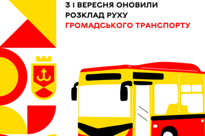 З 1 вересня оновили розклад руху громадського транспорту