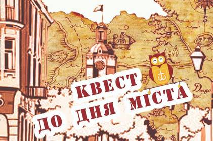Вінницьку молодь запрошують взяти участь в квесті до Дня міста Вінницьку молодь запрошують взяти участь в квесті до Дня міста