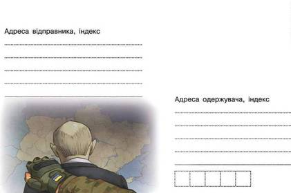 "Укрпошта" розпочинає випуск першого маркованого конверта воєнного часу "Укрпошта" розпочинає випуск першого маркованого конверта воєнного часу