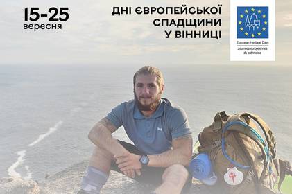 Вінничан запрошують на зустріч і кінопокази про пілігримів Вінничан запрошують на зустріч і кінопокази про пілігримів