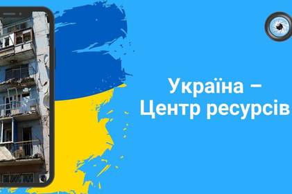 Українцям, які стали свідками воєнних злочинів, пропонують скористатися спецдодатком 