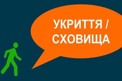 Облаштування укриттів у Вінниці є спільною безпекою 