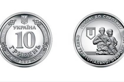 Нацбанк ввів в обіг пам’ятну монету «Сили територіальної оборони Збройних сил України» 