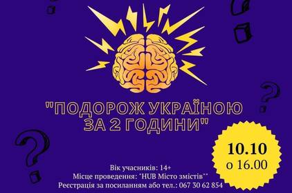 Вінницьку молодь запрошують взяти участь в інтерактивній мандрівці Україною