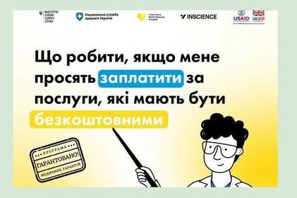 Що робити, якщо просять заплатити за медичні послуги, які мають бути безкоштовними?