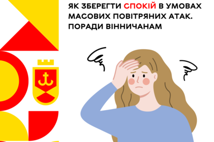 Як зберегти спокій в умовах масових повітряних атак? Як зберегти спокій в умовах масових повітряних атак?