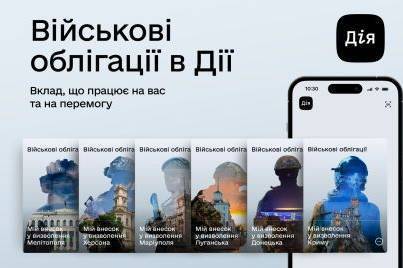 Українці в Дії розкупили всі військові облігації «Крим» та «Луганськ» 