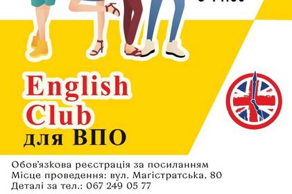 У Вінниці для переселенців працює безкоштовний клуб англійської мови