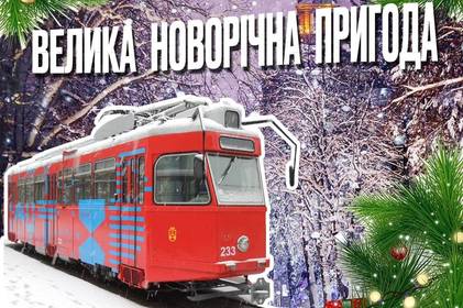 Вінничан запрошують у сімейні подорожі на святковому вінницькому трамвайчику
