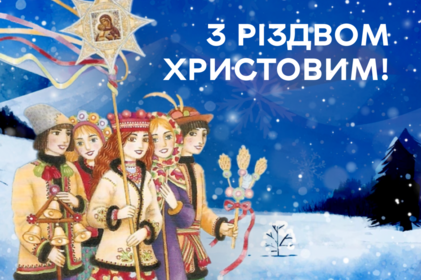 З Різдвом! З Різдвом!