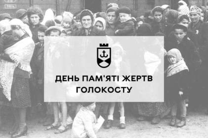 Сьогодні Міжнародний день пам’яті жертв Голокосту