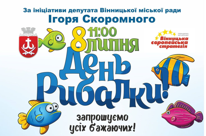 8 липня маленьких вінничан запрошують на змагання з риболовлі на Вишенському озері
