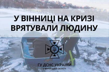 Мало не потонув у крижаній воді: у Вінниці врятували чоловіка 
