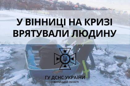 Мало не потонув у крижаній воді: у Вінниці врятували чоловіка 