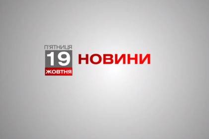 Вінниця 19 жовтня. Відеорепортаж Вінниця 19 жовтня. Відеорепортаж