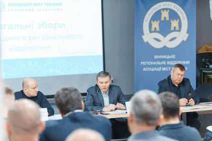 У Вінниці відбулись загальні збори Вінницького регіонального відділення Асоціації міст України