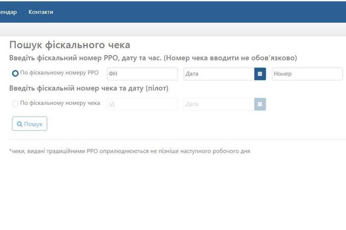 Вінничан  запрошують до тестування електронного сервісу E-Receipt
