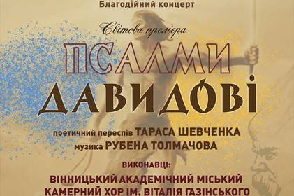 Cвітова прем'єра хорового циклу «Псалми Давидові» відбудеться у Вінниці