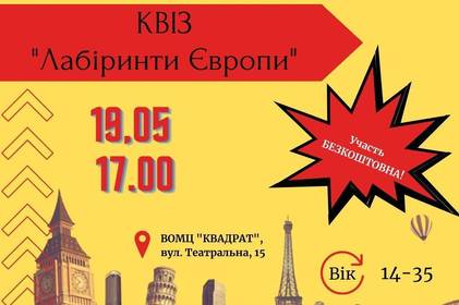 Вінницьку молодь запрошують доєднатися до участі у цікавому квізі: подробиці Вінницьку молодь запрошують доєднатися до участі у цікавому квізі: подробиці