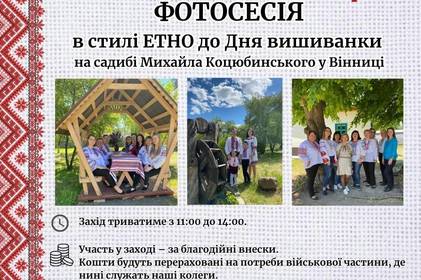Вінничан запрошують на благодійну фотосесію в стилі ЕТНО 