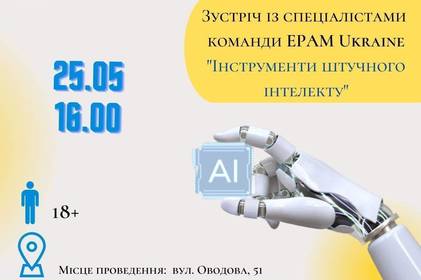 Вінничан запрошують на корисну лекцію "Інструменти штучного інтелекту": подробиці події