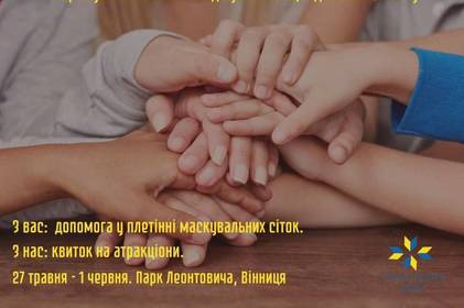 "Долоньки захисту": до Дня захисту дітей у Вінниці відбудеться благодійна акція