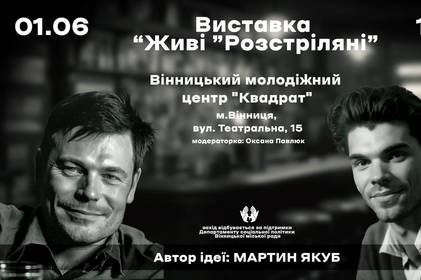 У Вінниці відбудеться презентація фотовиставки «Живі «Розстріляні»