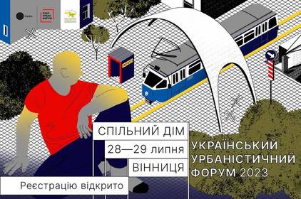 Вінниця приймає Український урбаністичний форум: подробиці