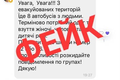 Мережею шириться фейкова інформація щодо гумдопомоги для евакуйованих з Херсонщини