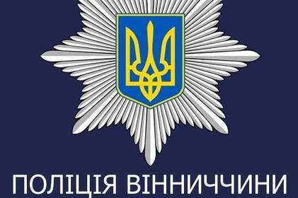 Поліцейські Вінниччини закликають громадян бути пильними аби не потрапити на «гачок» шахраїв