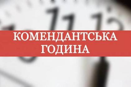Вінничанам нагадують про правила поведінки під час комендантської години Вінничанам нагадують про правила поведінки під час комендантської години