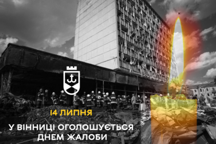 14 липня у Вінниці оголошується Днем жалоби 14 липня у Вінниці оголошується Днем жалоби